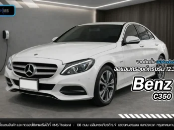 จาก Benz C350 คันเดิม สู่ฟีลรถที่ทันสมัยขึ้นทันตา ด้วยจอ Android ตรงรุ่น | HMS Thailand