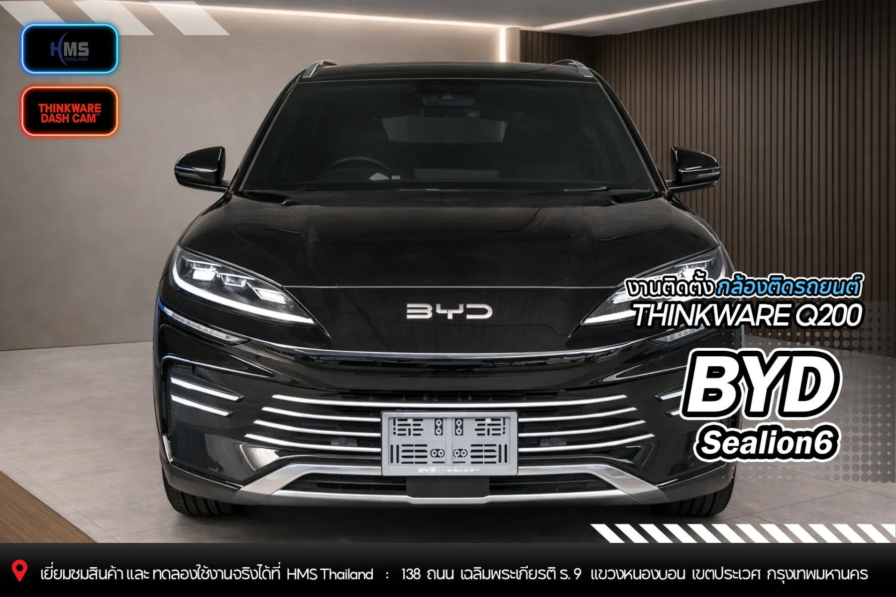 BYD Sealion 6 ติด Thinkware Q200 แล้วเป็นยังไง? งานจริงที่ทำให้รถใช้งานมั่นใจขึ้นแบบไม่เสียฟีลเดิม | HMS Thailand