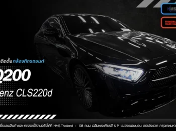 🚗 ติดตั้งกล้อง Thinkware Q200 ใน Benz CLS220d
