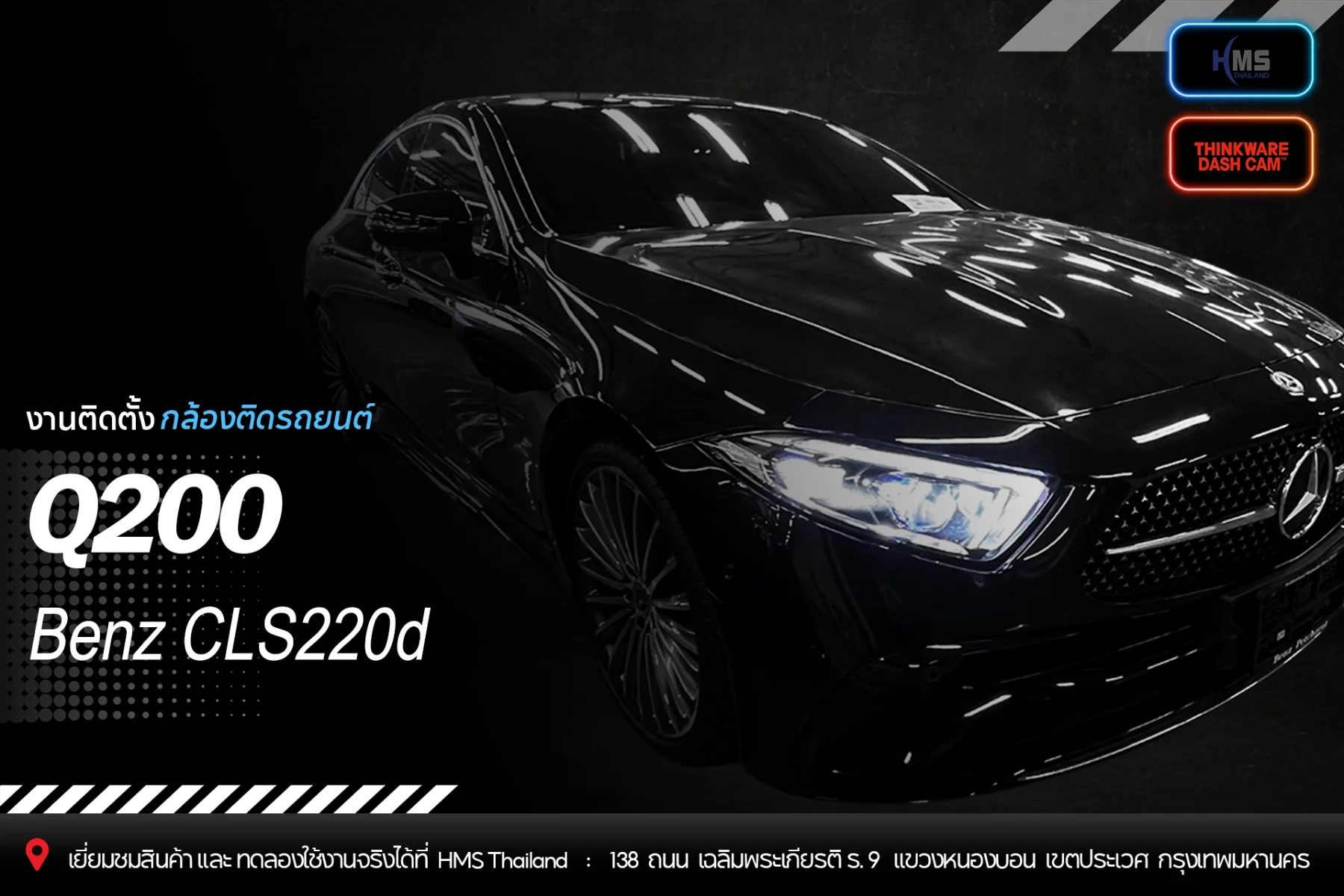 ð āļāļīāļāļāļąāđāļāļāļĨāđāļāļ Thinkware Q200 āđāļ Benz CLS220d