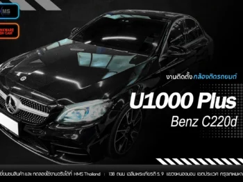 🚘 ติดตั้งกล้อง Thinkware U1000 Plus บน Mercedes-Benz C220d