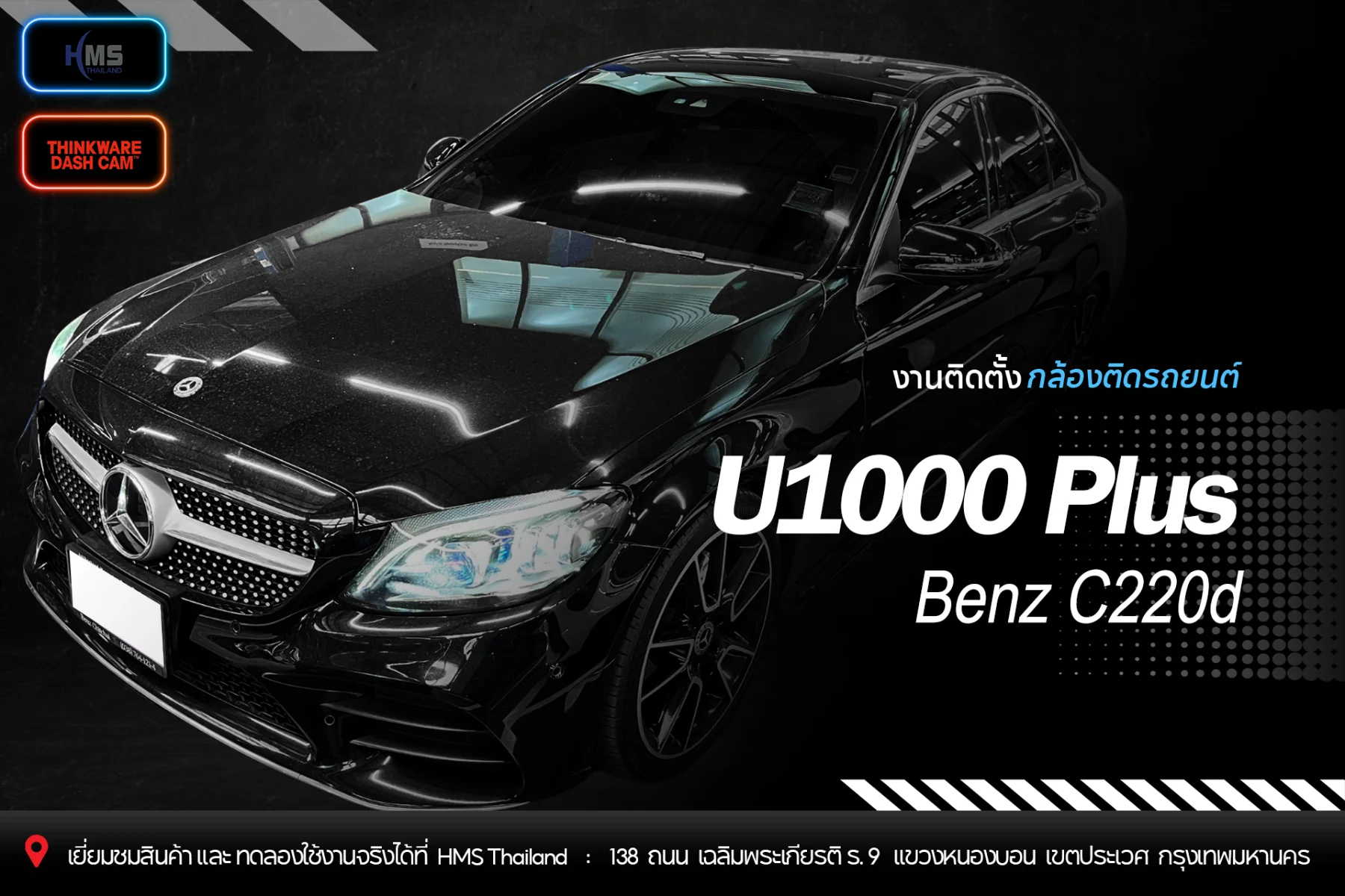 ð āļāļīāļāļāļąāđāļāļāļĨāđāļāļ Thinkware U1000 Plus āļāļ Mercedes-Benz C220d