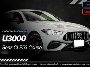 🚘 ติดตั้งกล้อง Thinkware U3000 บน Mercedes-Benz CLE53 Coupe