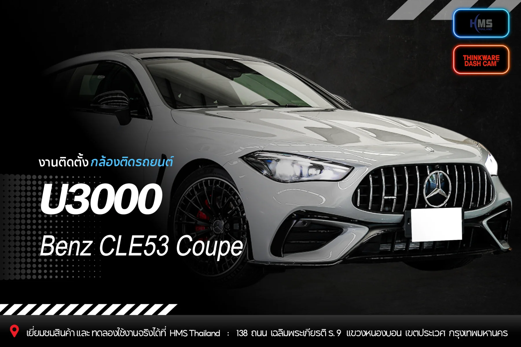 ð āļāļīāļāļāļąāđāļāļāļĨāđāļāļ Thinkware U3000 āļāļ Mercedes-Benz CLE53 Coupe