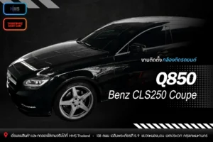 🚘 Benz CLS250 Coupe ติดตั้งกล้อง Thinkware Q850