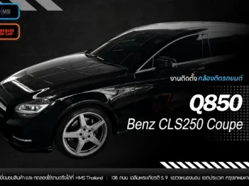 🚘 Benz CLS250 Coupe ติดตั้งกล้อง Thinkware Q850