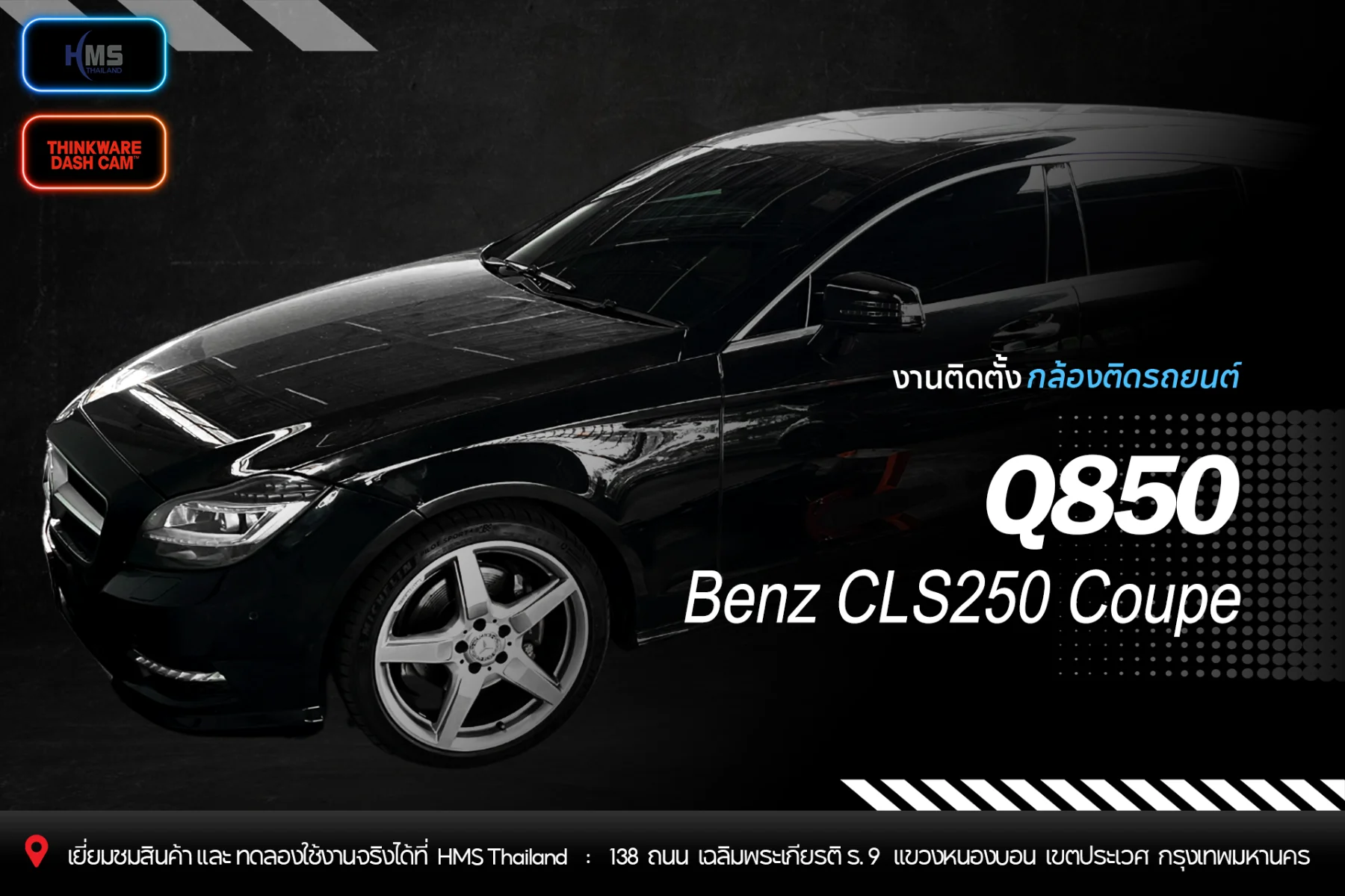 ð Benz CLS250 Coupe āļāļīāļāļāļąāđāļāļāļĨāđāļāļ Thinkware Q850
