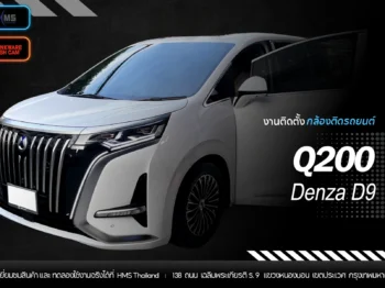 🚐 Denza D9 ติดตั้งกล้องติดรถยนต์ Thinkware Q200