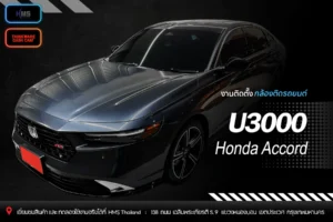🚗 ติดตั้งกล้อง Thinkware U3000 บน Honda Accord RS (รุ่นใหม่)