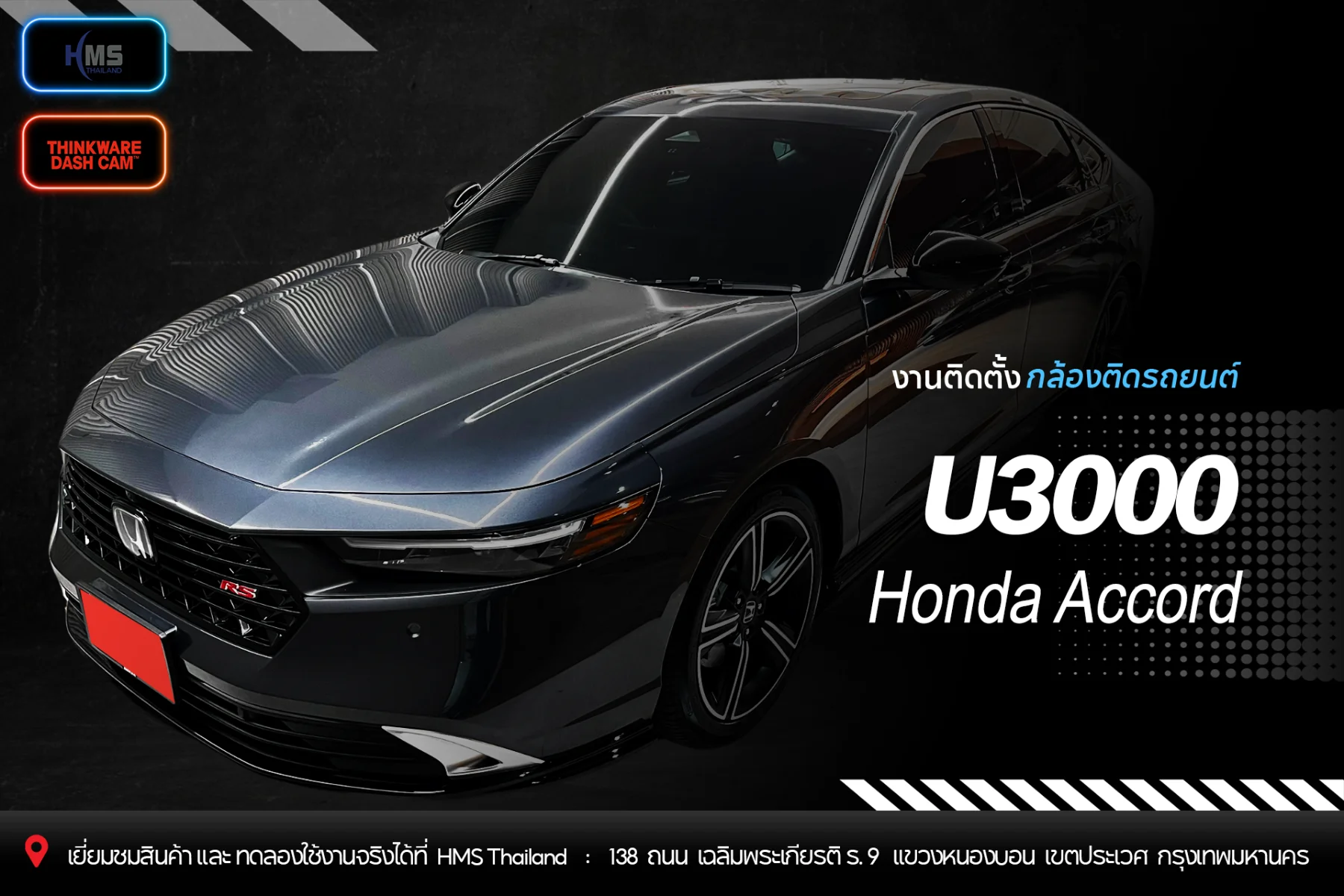ð āļāļīāļāļāļąāđāļāļāļĨāđāļāļ Thinkware U3000 āļāļ Honda Accord RS (āļĢāļļāđāļāđāļŦāļĄāđ)