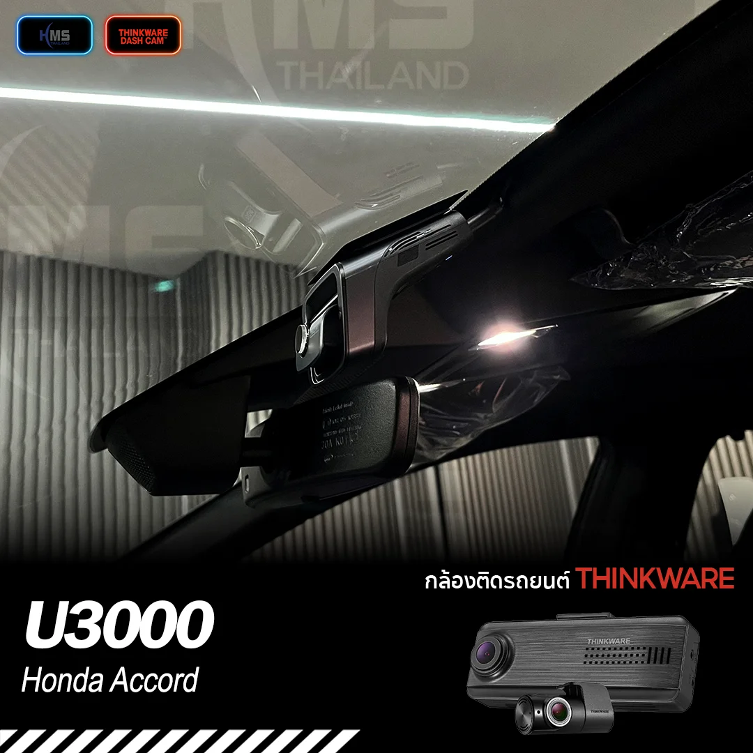 ð āļāļīāļāļāļąāđāļāļāļĨāđāļāļ Thinkware U3000 āļāļ Honda Accord RS (āļĢāļļāđāļāđāļŦāļĄāđ)