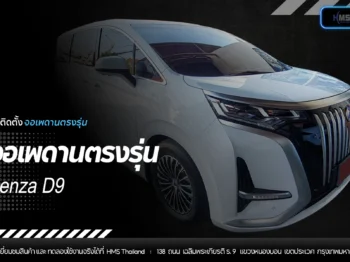 🛋️ ยกระดับความบันเทิงแบบ First Class บน Denza D9