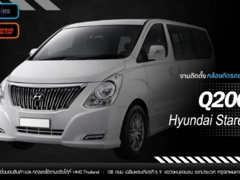 🛡️ Hyundai Starex มั่นใจกว่าเดิม ด้วยกล้อง Q200 ติดตั้งครบ หน้า-หลัง