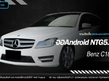 อัปเกรดจอเดิมให้ล้ำแบบ Smart Car!