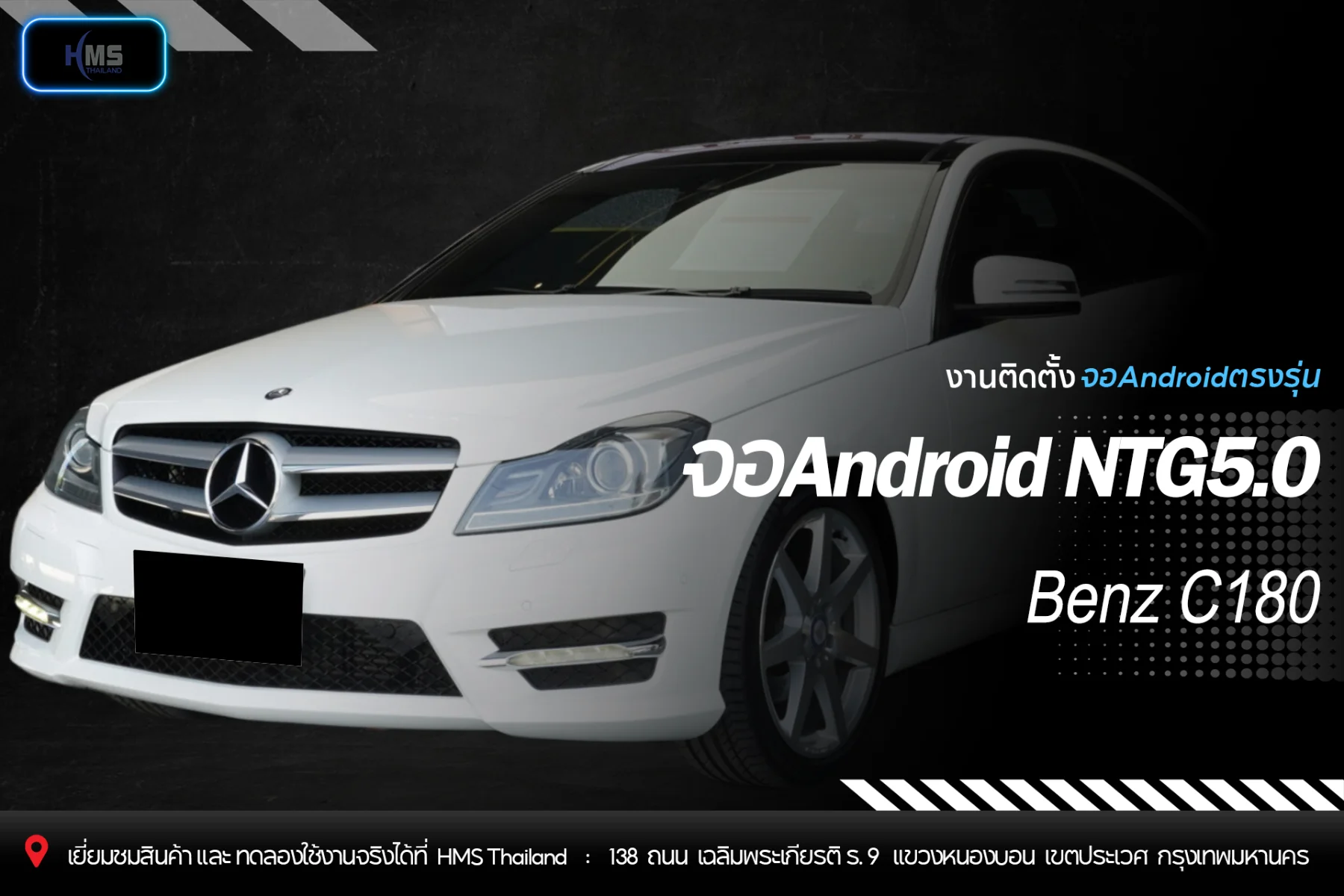 อัปเกรดจอเดิมให้ล้ำแบบ Smart Car!