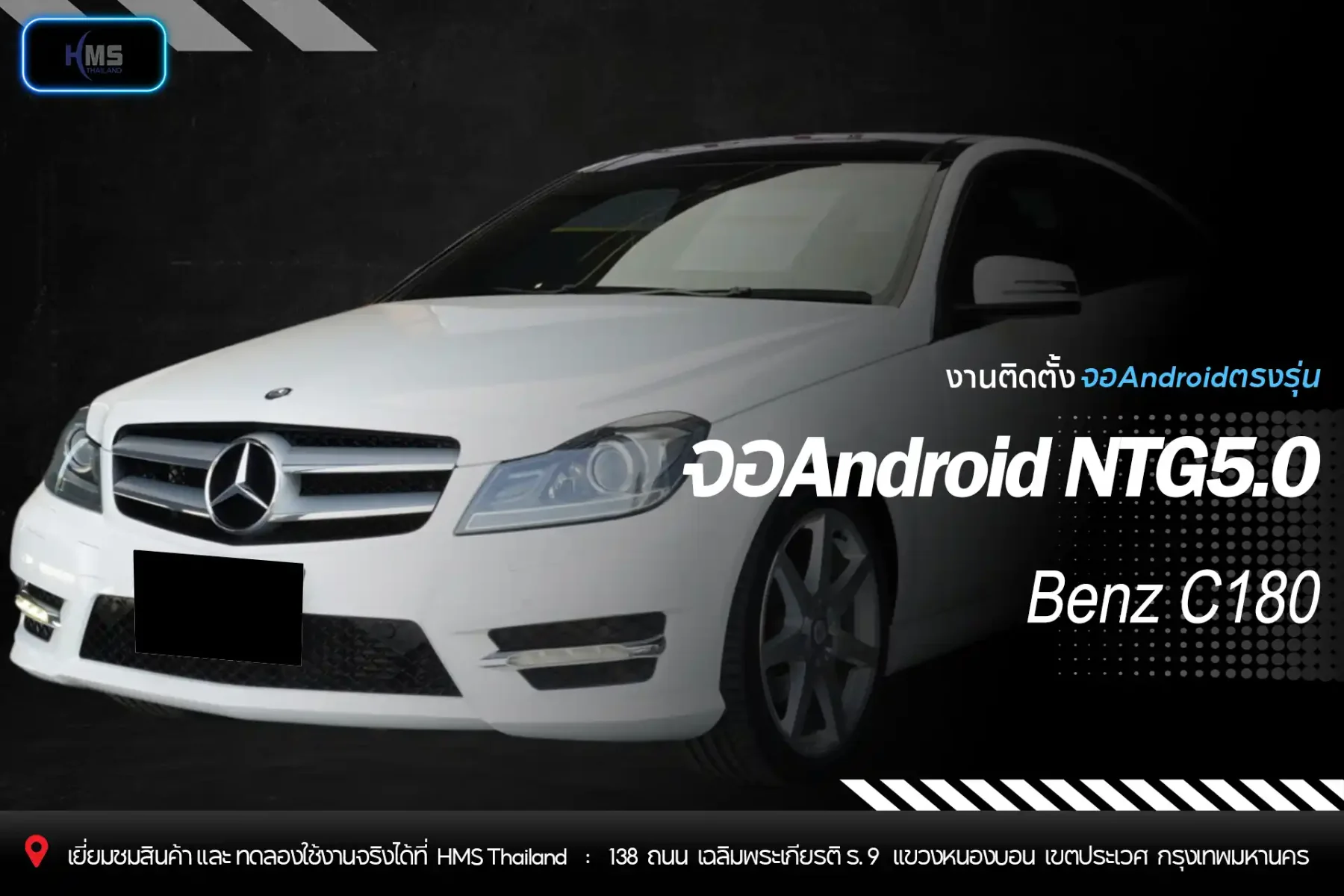 อัปเกรดจอเดิมให้ล้ำแบบ Smart Car!