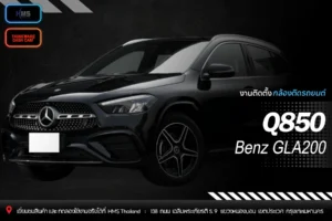 🚘 GLA200 x Q850 — เมื่อความสปอร์ตต้องคู่กับความคมชัดระดับ 2K!