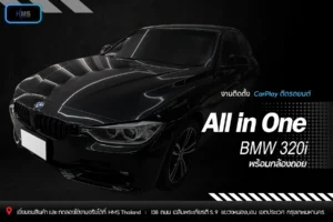📌 อัปเกรด BMW 320i ให้สมบูรณ์แบบยิ่งขึ้น ด้วย All in One CarPlay พร้อมกล้องถอยหลัง! ขับง่าย, ปลอดภัย, สนุกกว่าเดิม! 🚀