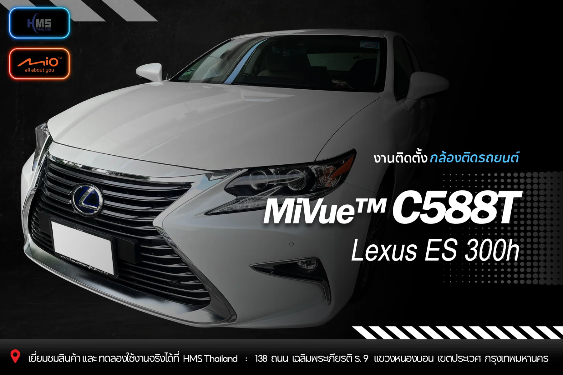 ติดตั้งกล้องติดรถยนต์ Mio MiVue™ C588T ใน Lexus ES 300h | HMS Thailand