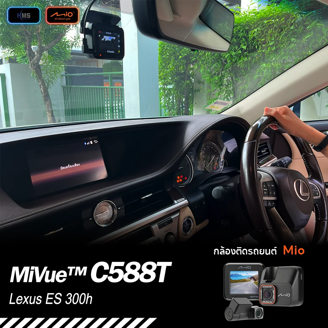 ติดตั้งกล้องติดรถยนต์ Mio MiVue™ C588T ใน Lexus ES 300h | HMS Thailand