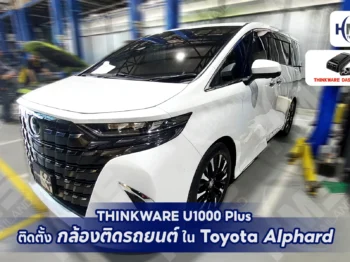 🚐 Thinkware U1000 Plus ติดตั้งใน Toyota Alphard 🚐