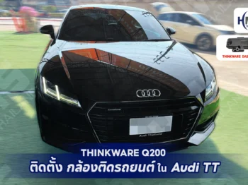 🚗 Thinkware Q200 ติดตั้งใน Audi TT 🚗