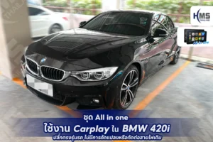 🚗 ชุด All-in-One ใช้งาน CarPlay ใน BMW 420i 🚗