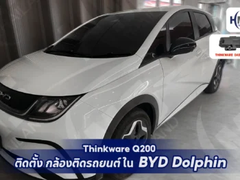 🚗 ติดตั้งกล้องติดรถยนต์ Thinkware Q200 ใน BYD Dolphin 🐬