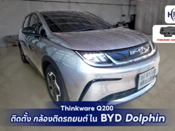 📸 ติดตั้งกล้องติดรถยนต์ Thinkware Q200 ใน BYD Dolphin 🐬