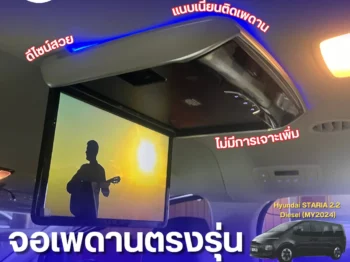 ✨ #จอเพดานไฟฟ้า Hyundai Staria ปี 2024 ติดตั้งให้เรียบร้อย สวยงาม ครบทุกฟังก์ชัน! ✨