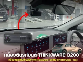 🚗 รีวิวงานติดตั้งกล้องติดรถยนต์ THINKWARE Q200 ใน Hyundai IONIQ 5 🚗