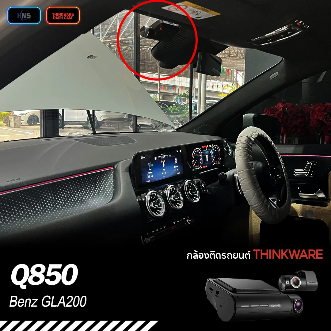 ติดตั้งกล้องติดรถยนต์ Thinkware Q850 ใน Benz GLA200 | HMS Thailand