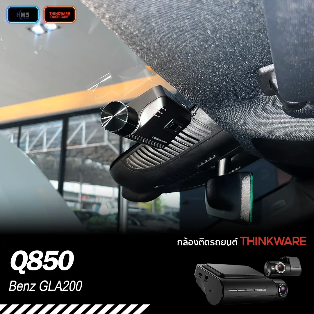 ติดตั้งกล้องติดรถยนต์ Thinkware Q850 ใน Benz GLA200 | HMS Thailand