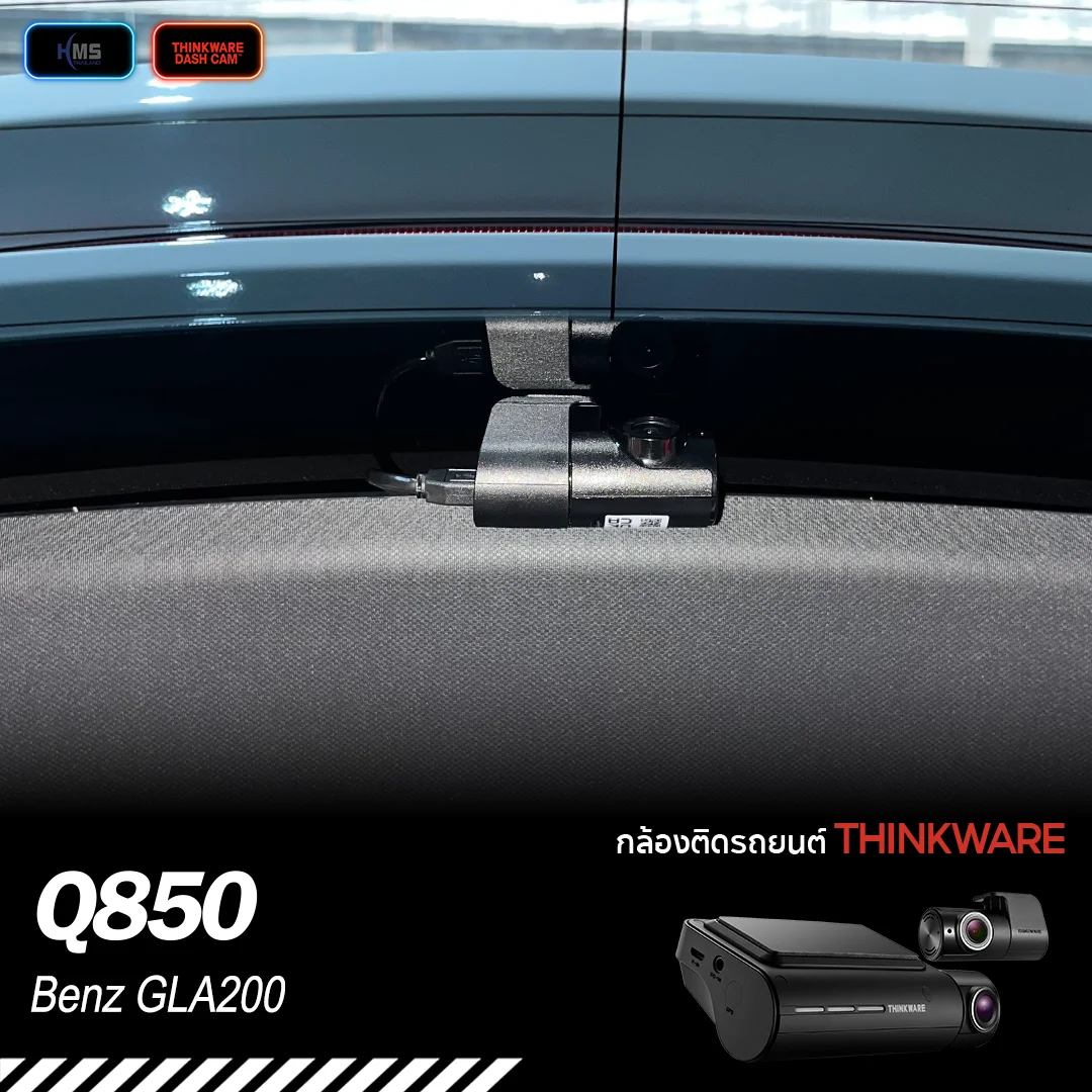 ติดตั้งกล้องติดรถยนต์ Thinkware Q850 ใน Benz GLA200 | HMS Thailand