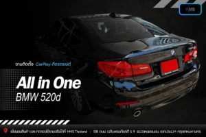 ติดตั้ง All in One CarPlay ใน BMW 520d | HMS Thailand