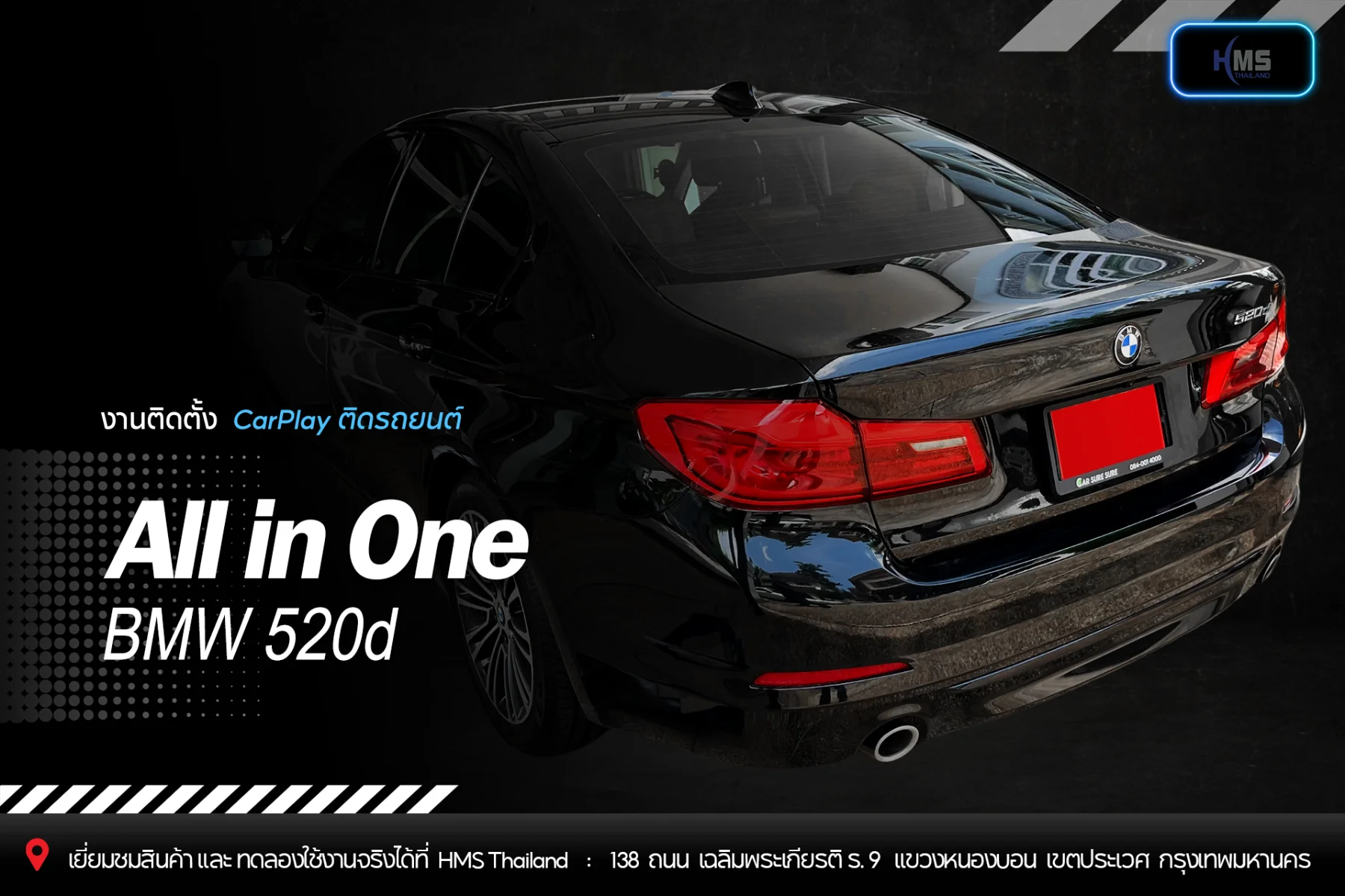 ติดตั้ง All in One CarPlay ใน BMW 520d | HMS Thailand
