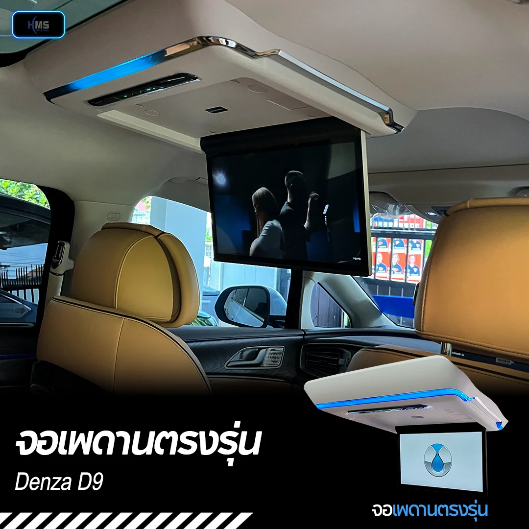 ติดตั้งจอเพดานตรงรุ่น Denza D9 | HMS Thailand