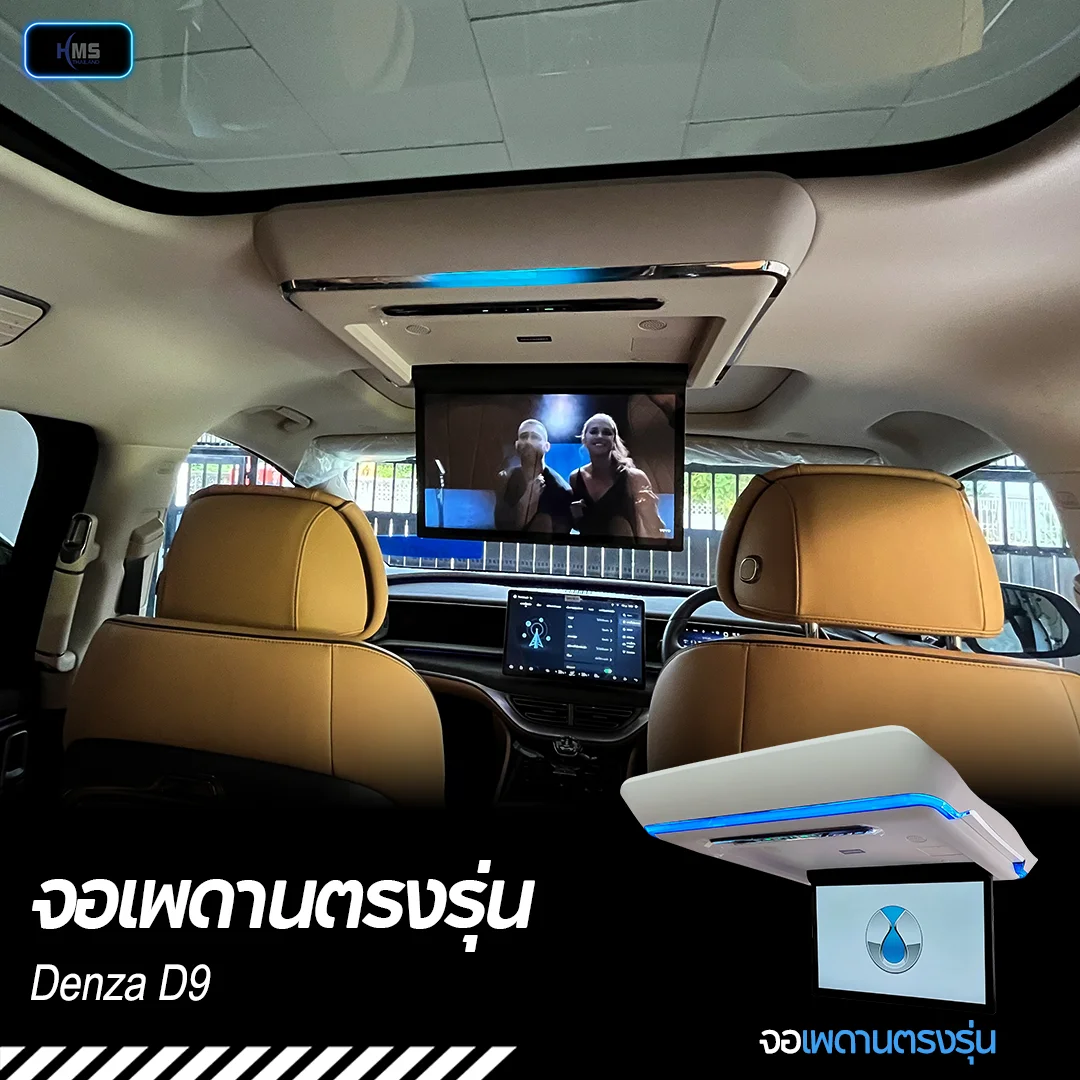 ติดตั้งจอเพดานตรงรุ่น Denza D9 | HMS Thailand