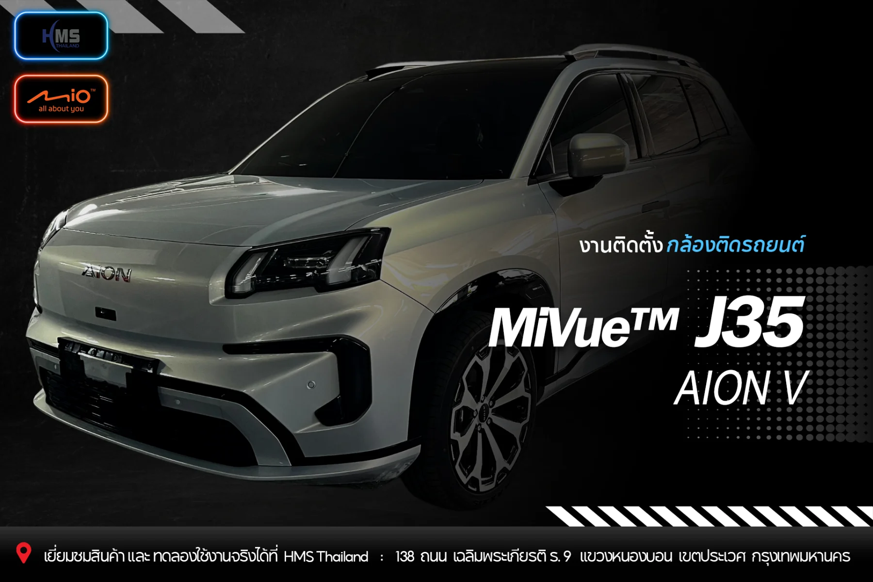 ติดตั้งกล้องติดรถยนต์ Mio MiVue™ J35 ใน AION V | HMS Thailand