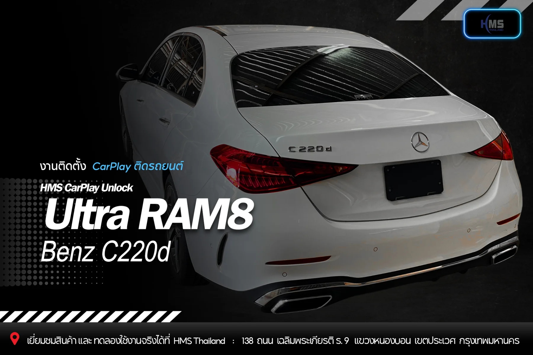 ติดตั้ง HMS CarPlay Unlock Ultra RAM8 ใน Benz C220d | HMS Thailand