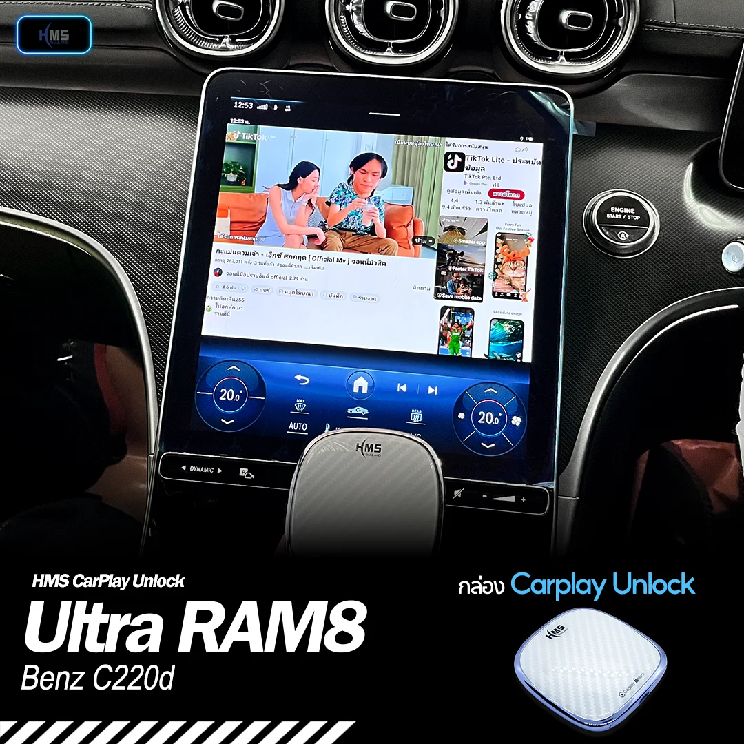 ติดตั้ง HMS CarPlay Unlock Ultra RAM8 ใน Benz C220d | HMS Thailand