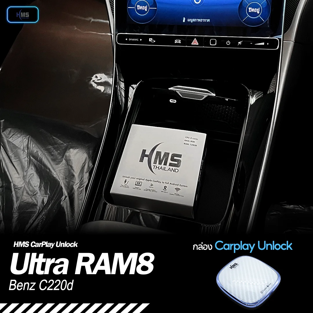 ติดตั้ง HMS CarPlay Unlock Ultra RAM8 ใน Benz C220d | HMS Thailand