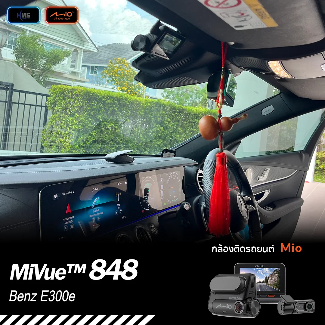 ติดตั้งกล้องติดรถยนต์ Mio MiVue™ 848 + a50 ใน Benz E300e | HMS Thailand