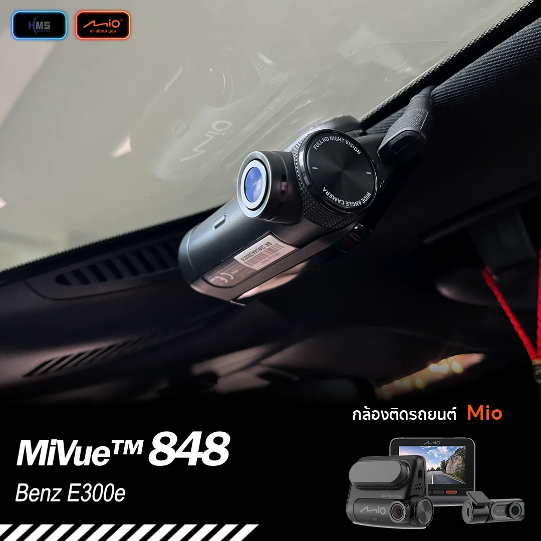 ติดตั้งกล้องติดรถยนต์ Mio MiVue™ 848 + a50 ใน Benz E300e | HMS Thailand