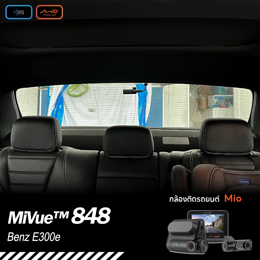 ติดตั้งกล้องติดรถยนต์ Mio MiVue™ 848 + a50 ใน Benz E300e | HMS Thailand
