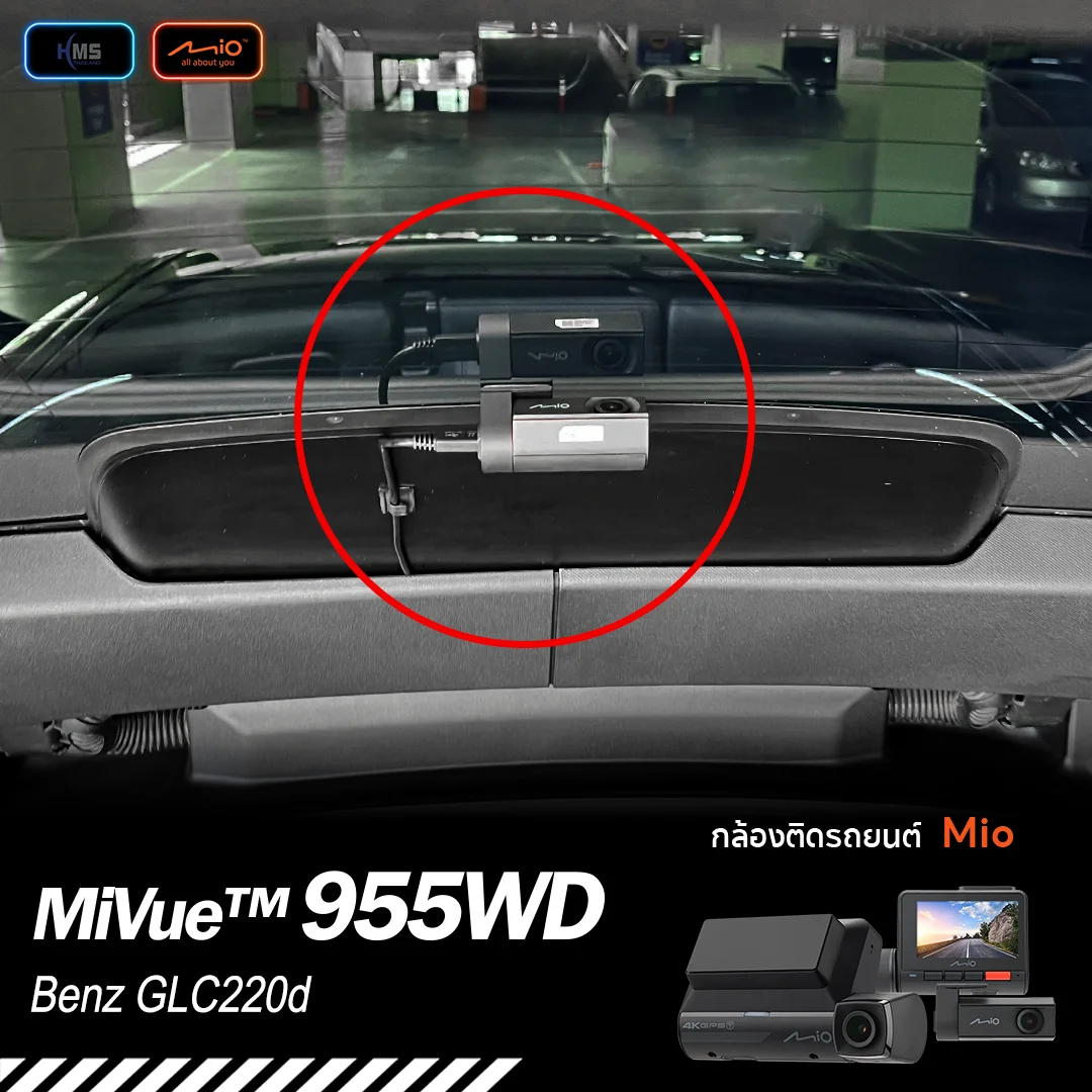 ติดตั้งกล้องติดรถยนต์ Mio MiVue™ 955WD ใน Benz GLC220d | HMS Thailand