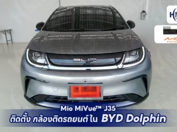 📣 Mio MiVue™ J35 ติดตั้งใน BYD Dolphin | เสริมความปลอดภัยระดับพรีเมียม!