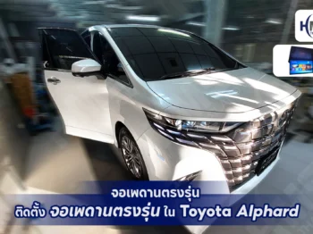 🚗 จอเพดานตรงรุ่น ติดตั้งใน Toyota Alphard 🚗
