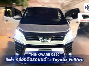 🚗 Thinkware Q850 ติดตั้งใน Toyota Vellfire 🚗