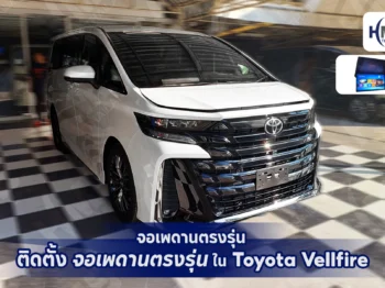 🚗 จอเพดานตรงรุ่น ติดตั้งใน Toyota Vellfire 🚗